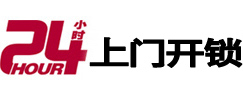 三亚市24小时锁行